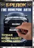Брелок с гос.номером авто